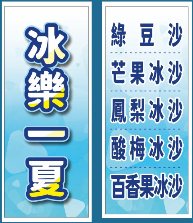 綠豆冰沙
