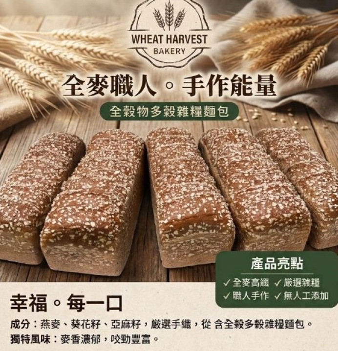 全麥胚芽吐司