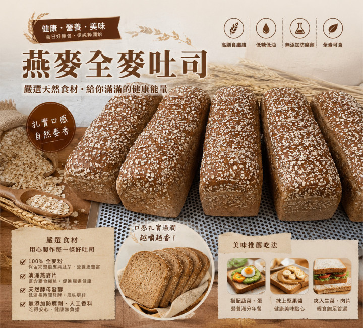 全麥胚芽吐司