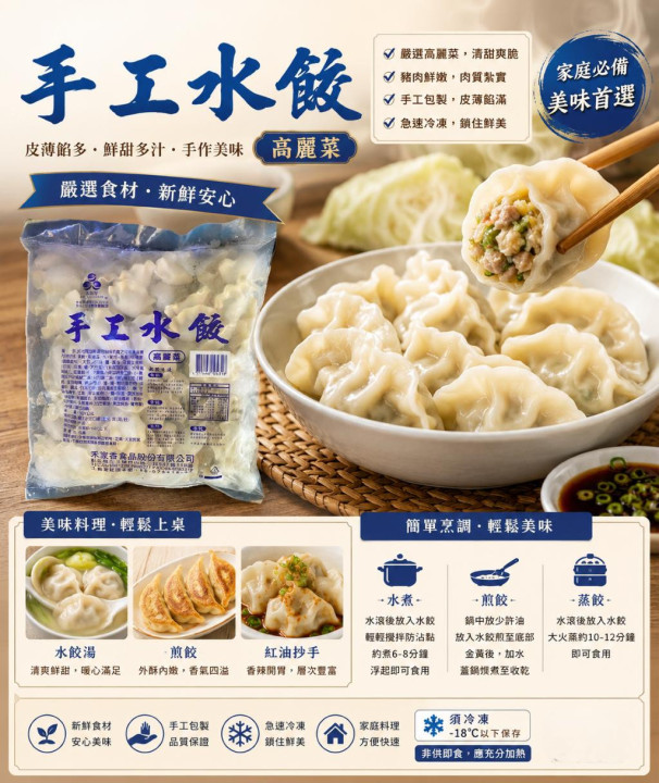 冷凍水餃(禾家香)