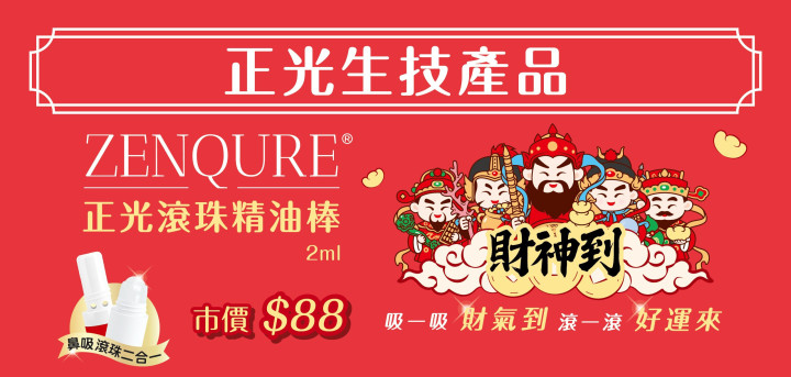 正光滾珠精油棒